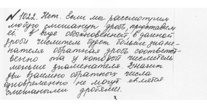 Скан решения номера 4.296 (1023)