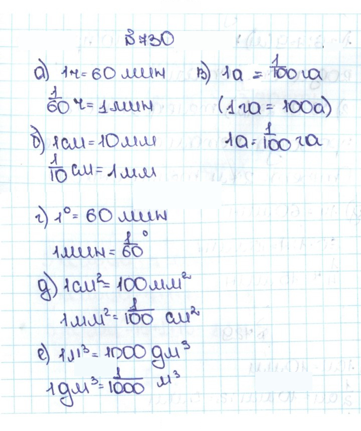 Скан решения номера 4.3 (730)