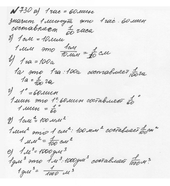 Скан решения номера 4.3 (730)