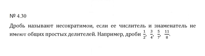Скан решения номера 4.30 (757)