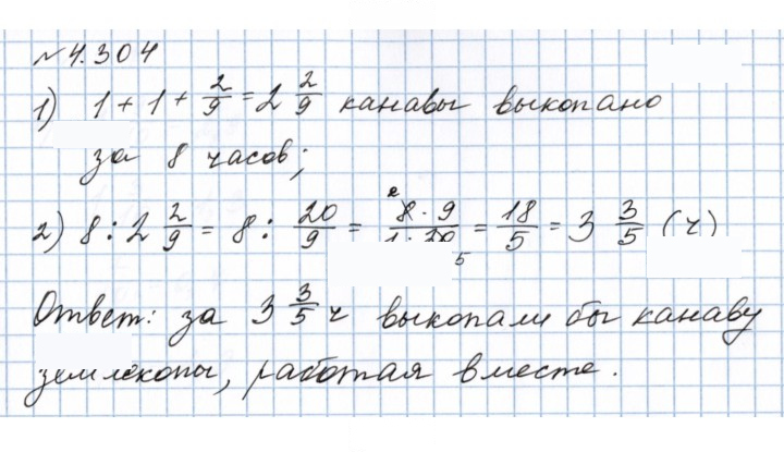 Скан решения номера 4.304 (1031)