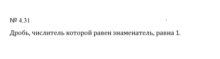 Скан решения номера 4.31 (758)