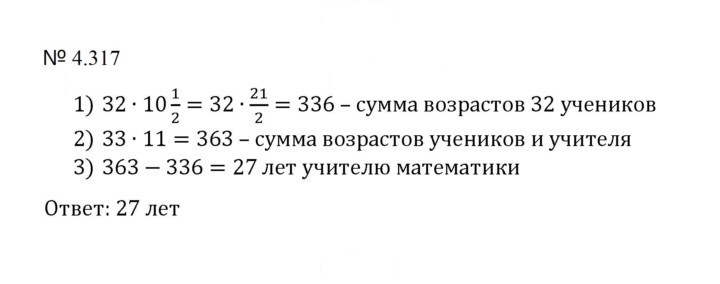 Скан решения номера 4.317 (1044)