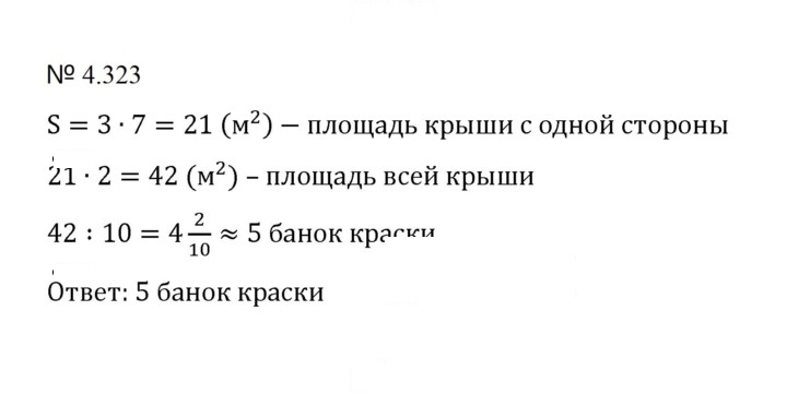 Скан решения номера 4.323 (1050)