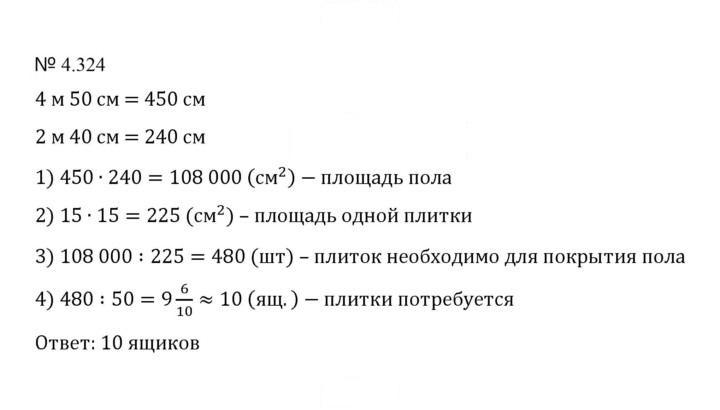 Скан решения номера 4.324 (1051)