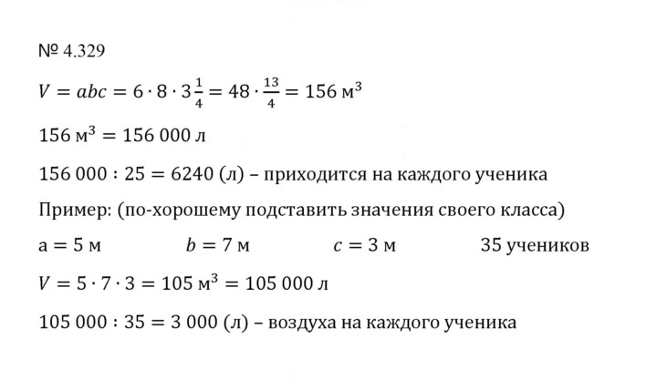 Скан решения номера 4.329 (1056)