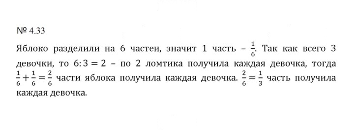 Скан решения номера 4.33 (760)