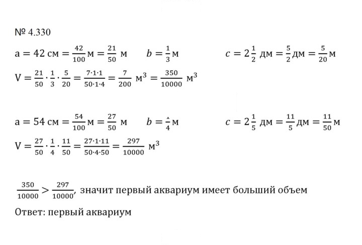 Скан решения номера 4.330 (1057)