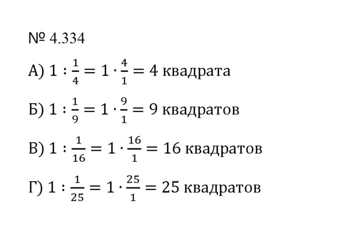 Скан решения номера 4.334 (1061)