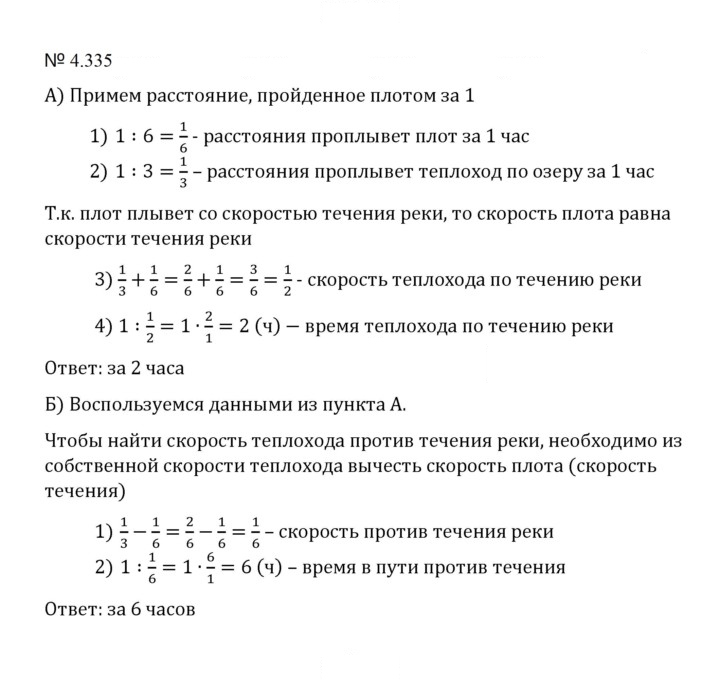 Скан решения номера 4.335 (1062)