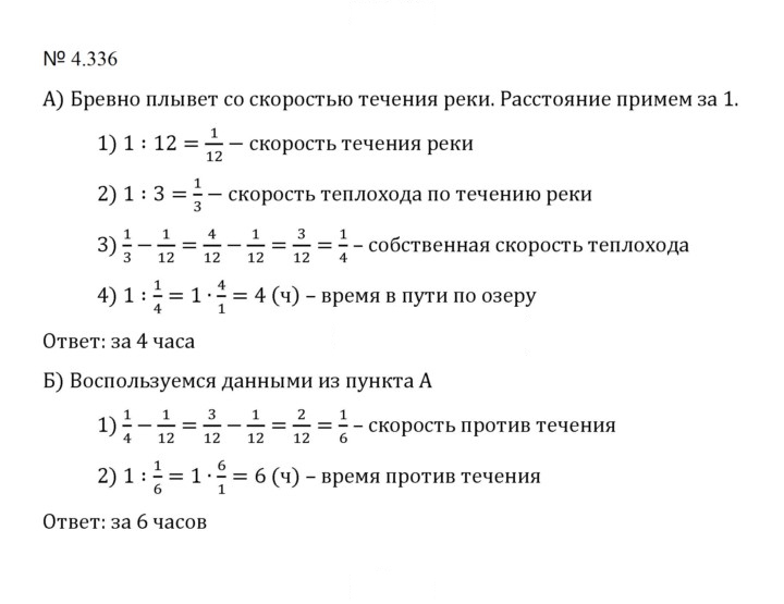 Скан решения номера 4.336 (1063)