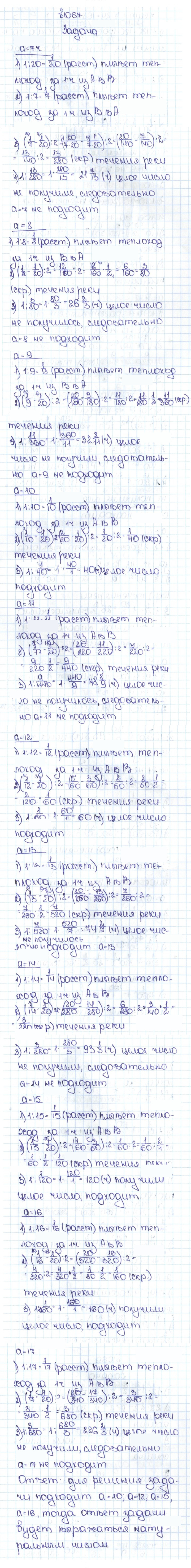 Скан решения номера 4.340 (1067)