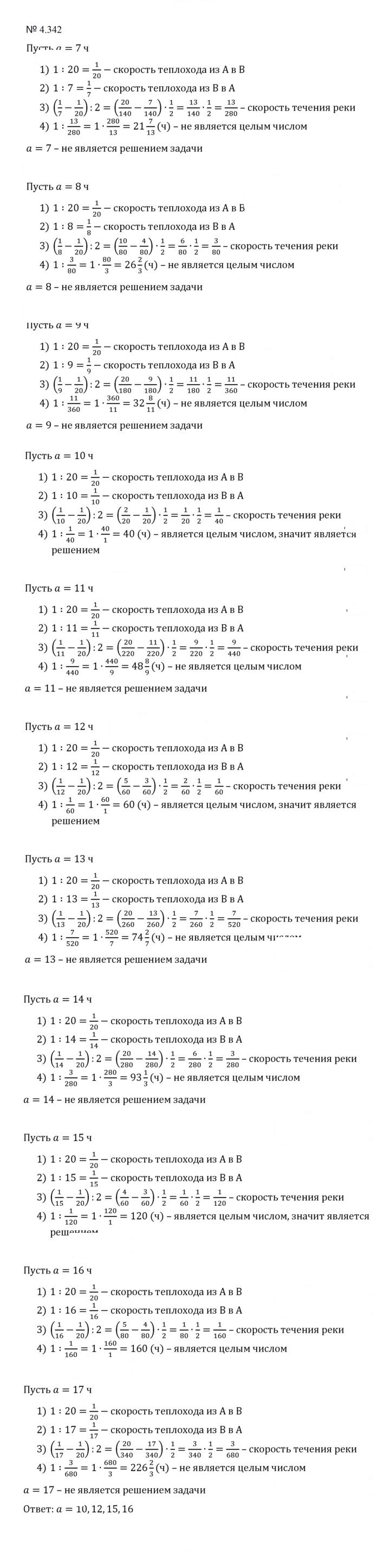 Скан решения номера 4.342 (1069)