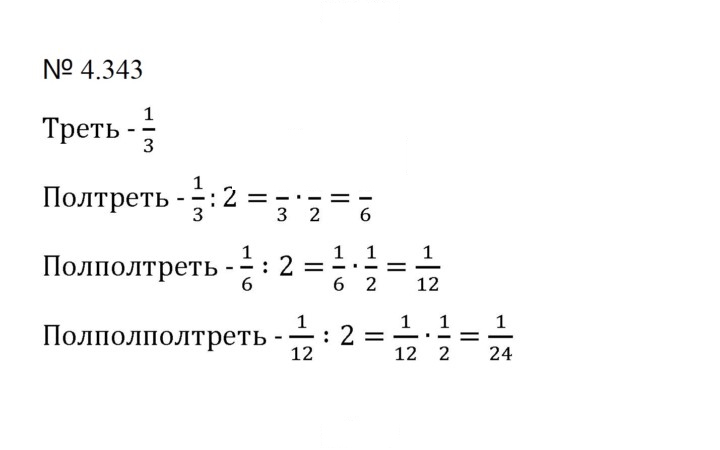 Скан решения номера 4.343 (1070)