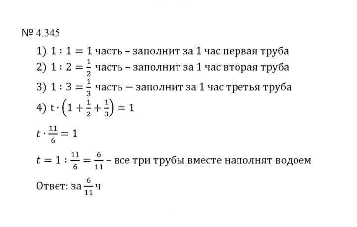 Скан решения номера 4.345 (1072)
