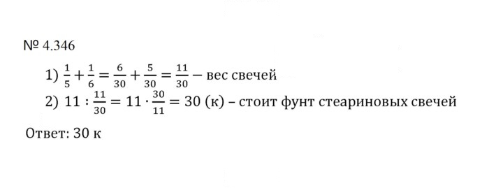 Скан решения номера 4.346 (1073)