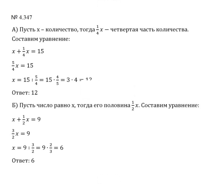 Скан решения номера 4.347 (1074)