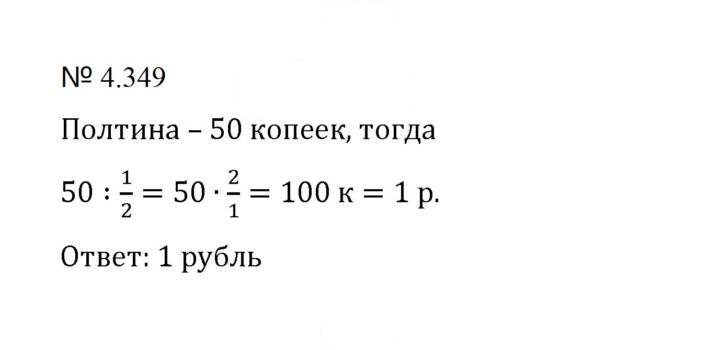 Скан решения номера 4.349 (1076)