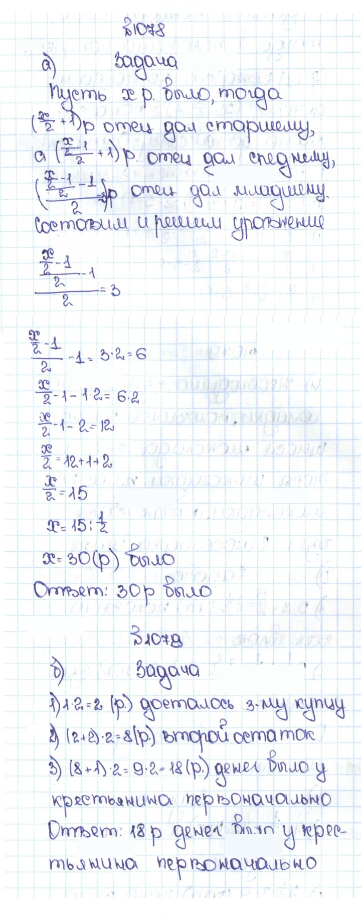 Скан решения номера 4.351 (1078)