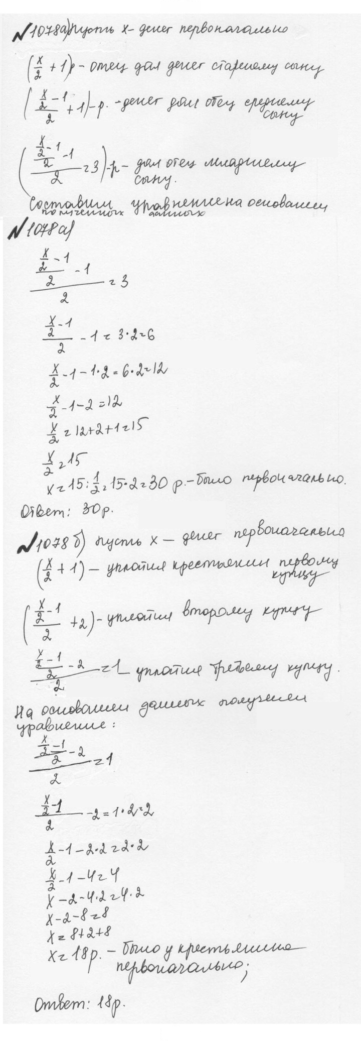 Скан решения номера 4.352 (1079)