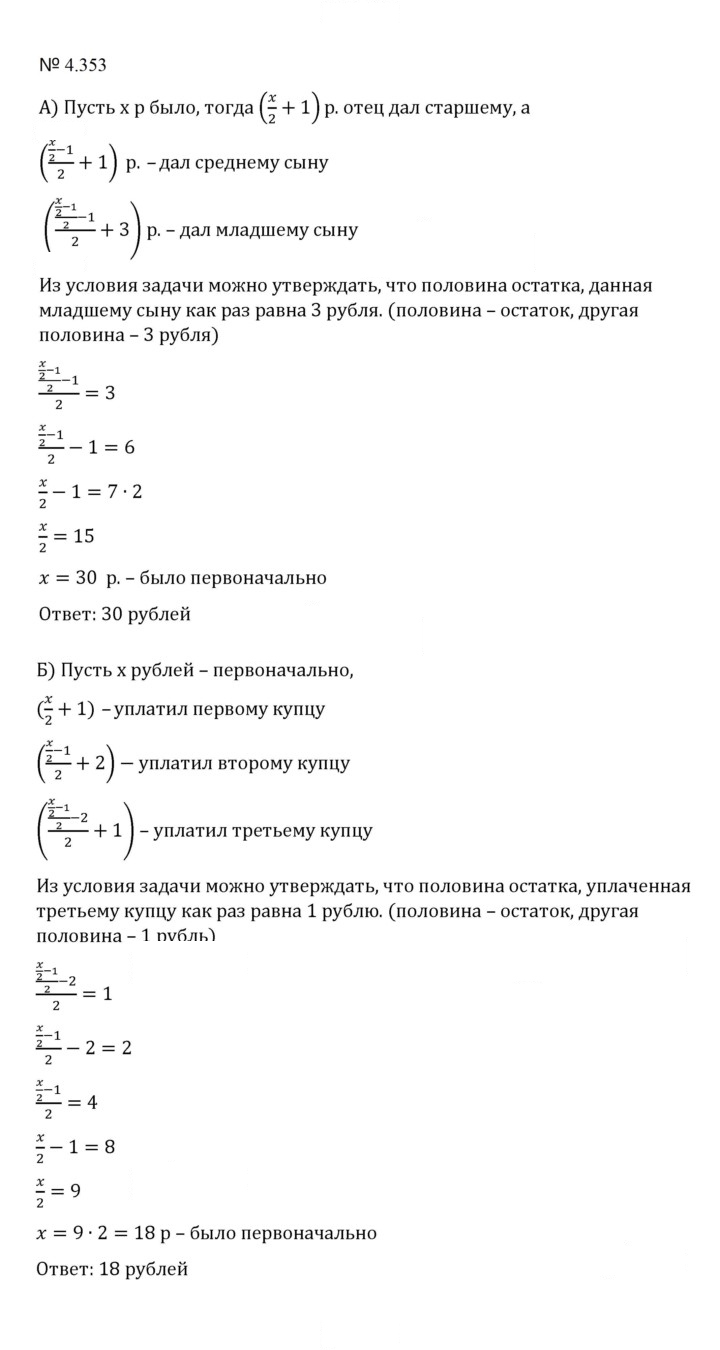 Скан решения номера 4.353 (1080)