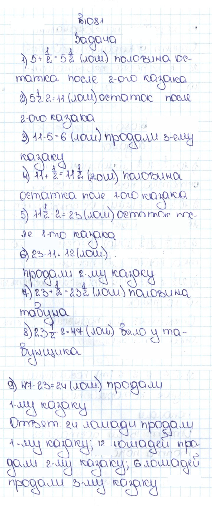 Скан решения номера 4.354 (1081)