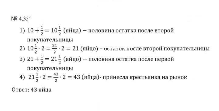Скан решения номера 4.355 (1082)