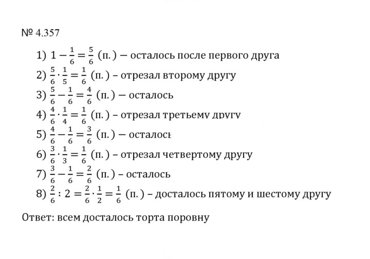 Скан решения номера 4.357 (1084)