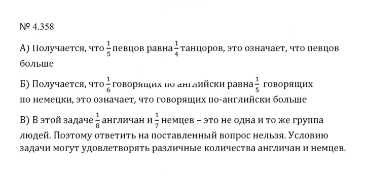 Скан решения номера 4.358 (1085)
