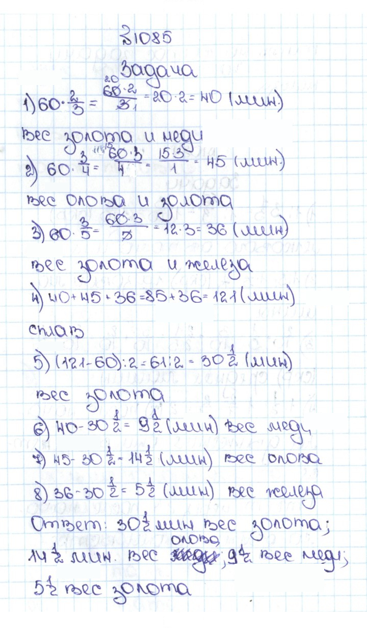 Скан решения номера 4.358 (1085)