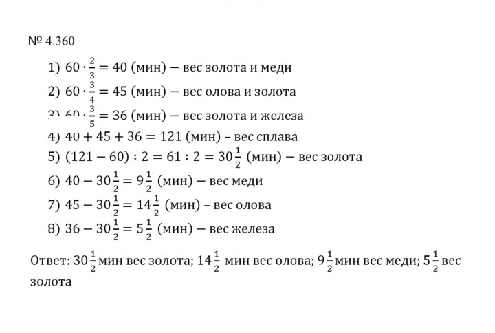 Скан решения номера 4.360 (1087)