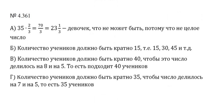 Скан решения номера 4.361 (1088)