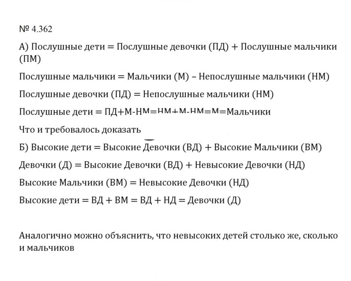 Скан решения номера 4.362 (1089)