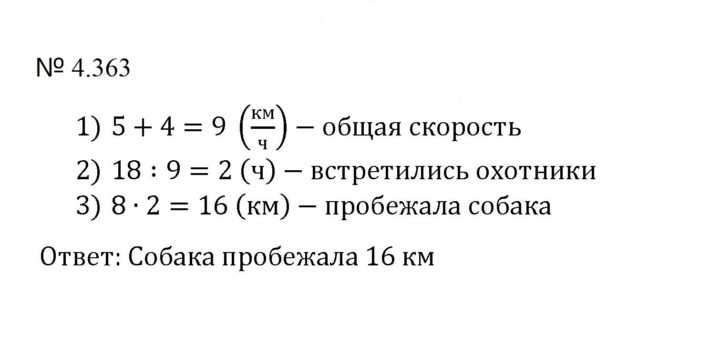 Скан решения номера 4.363 (1090)