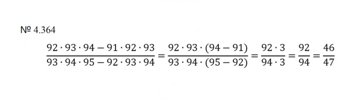 Скан решения номера 4.364 (1091)