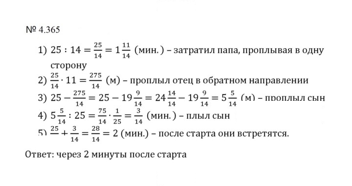 Скан решения номера 4.365 (1092)