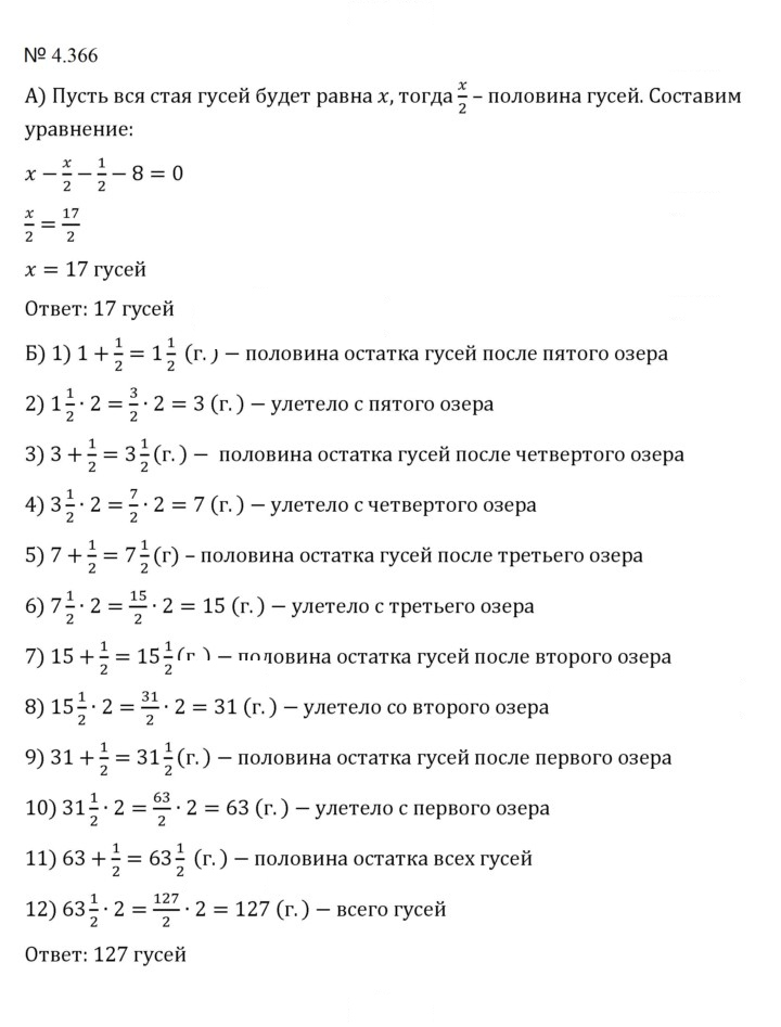 Скан решения номера 4.366 (1093)