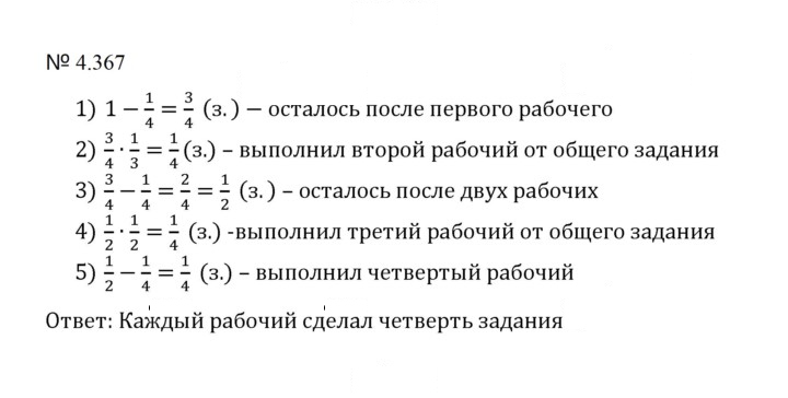 Скан решения номера 4.367