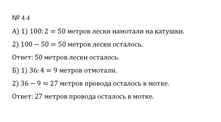 Скан решения номера 4.4 (731)