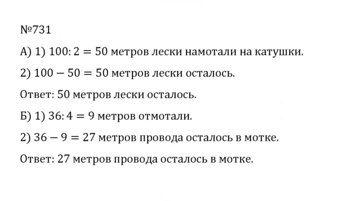 Скан решения номера 4.4 (731)