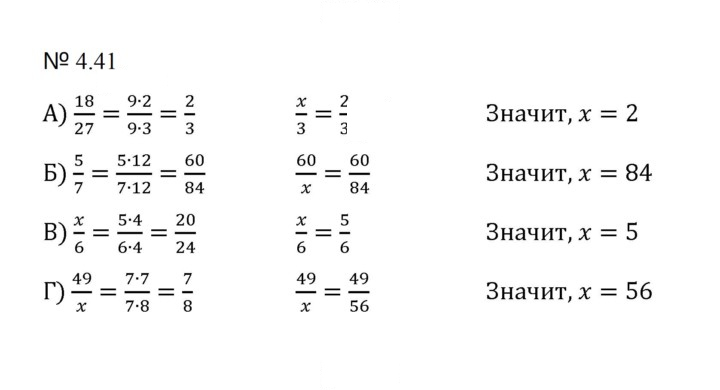 Скан решения номера 4.41 (768)
