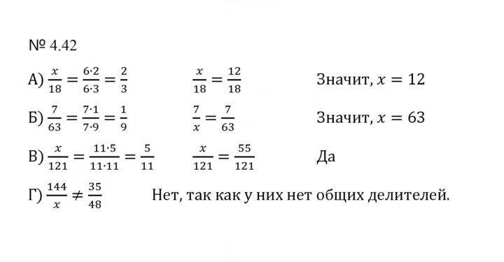 Скан решения номера 4.42 (769)