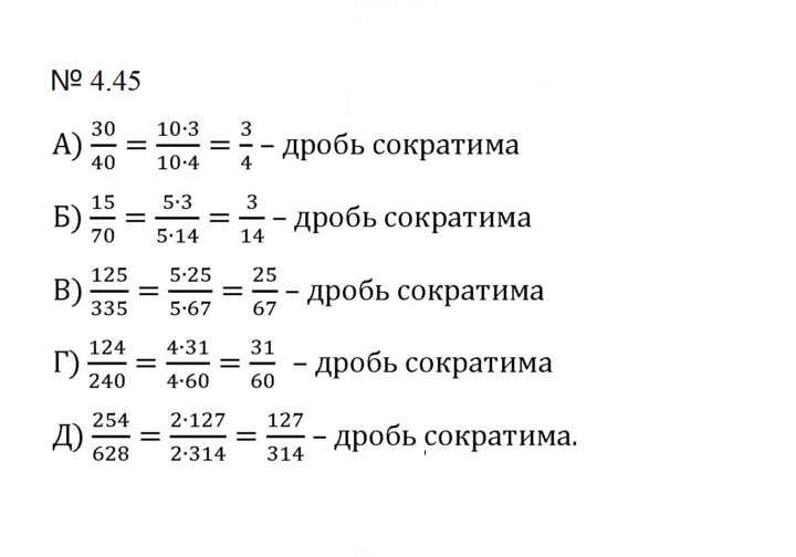 Скан решения номера 4.45 (772)