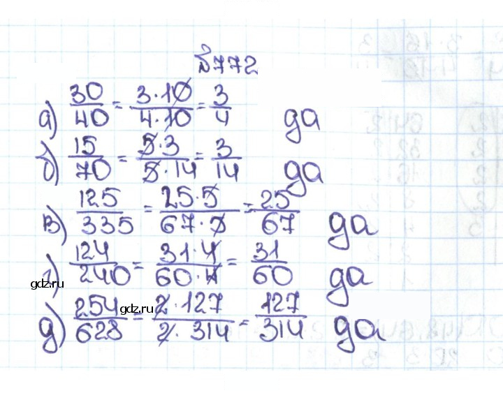 Скан решения номера 4.45 (772)