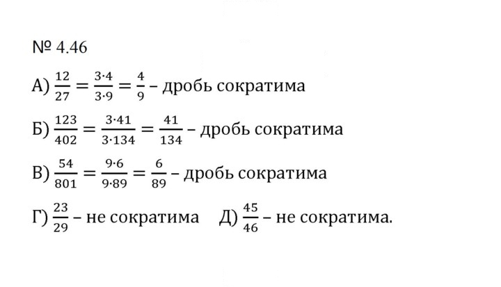 Скан решения номера 4.46 (773)