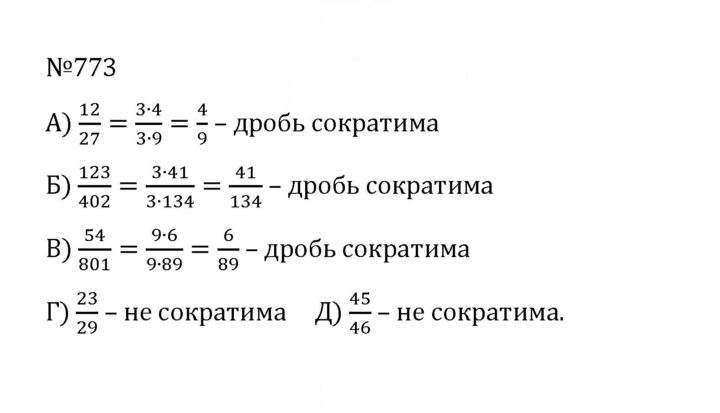 Скан решения номера 4.46 (773)