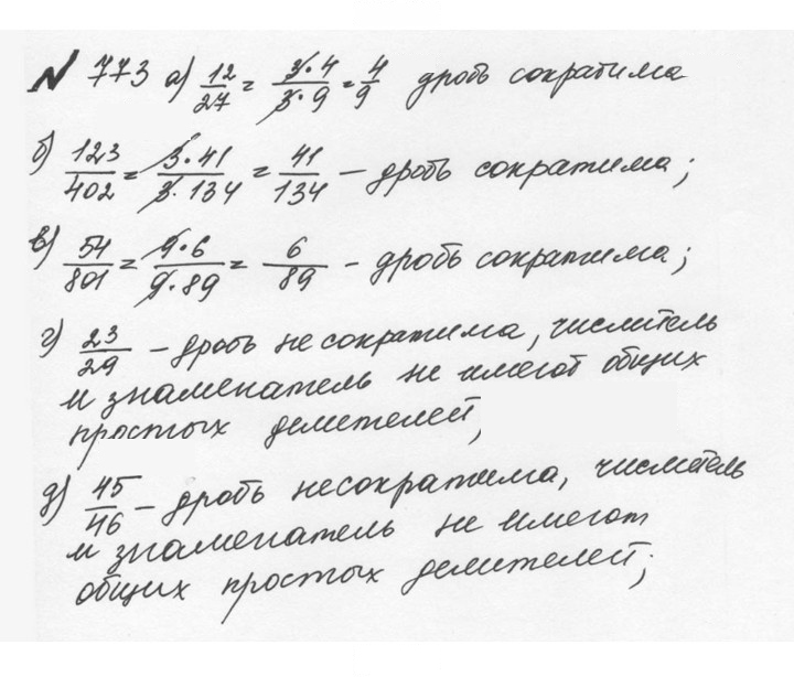 Скан решения номера 4.46 (773)