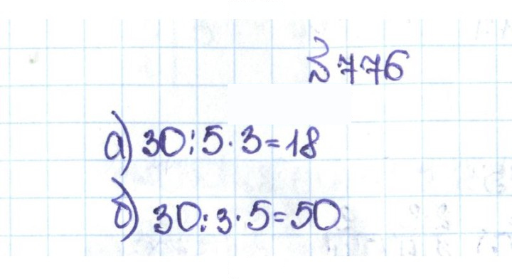 Скан решения номера 4.49 (776)