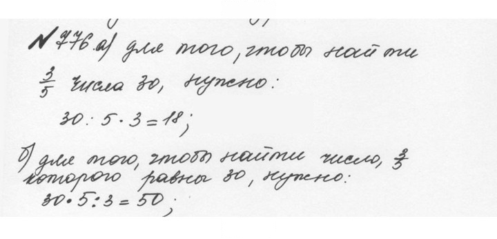 Скан решения номера 4.49 (776)