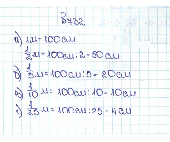 Скан решения номера 4.5 (732)